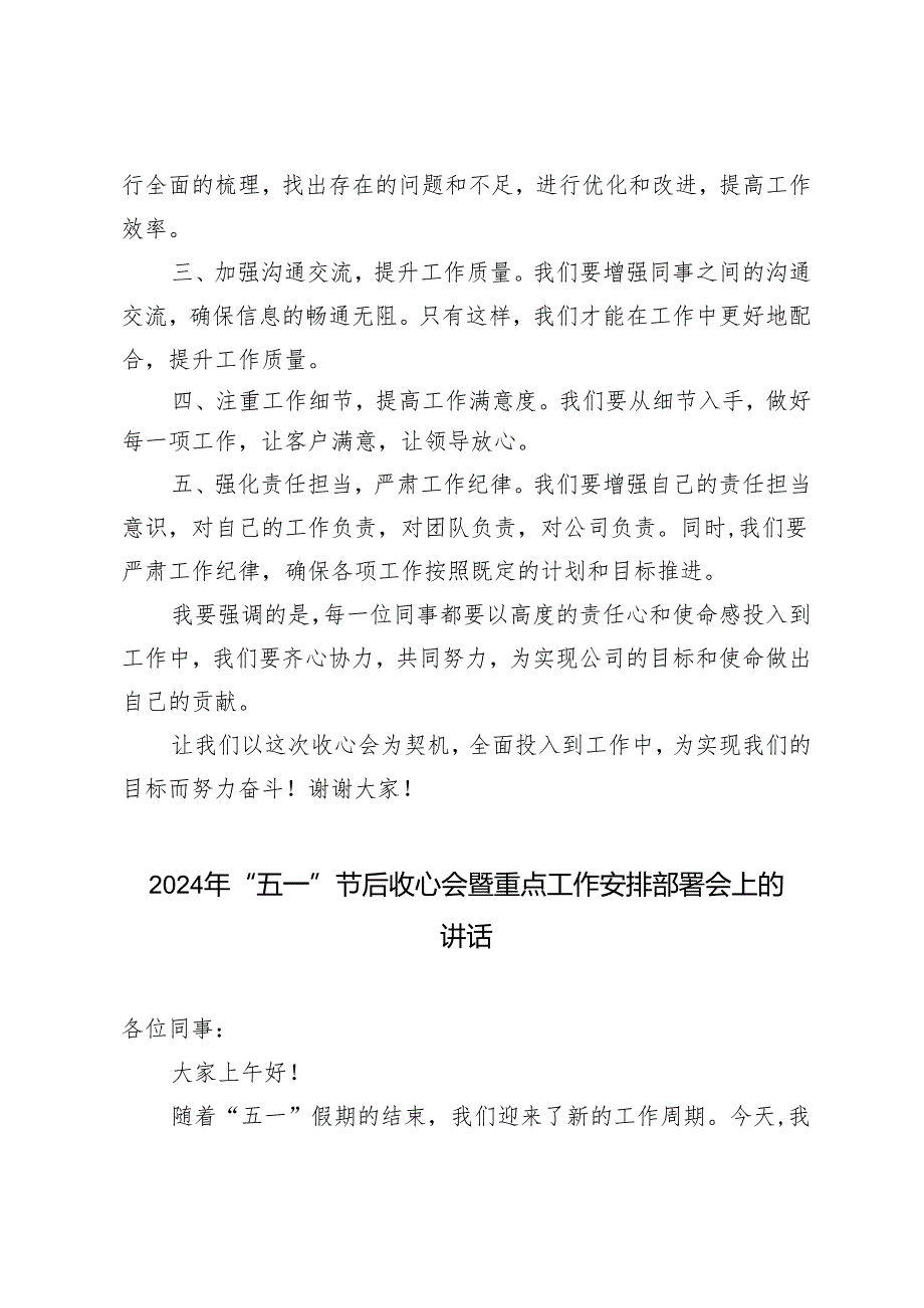 2024年（推荐）“五一”节后收心会暨重点工作安排部署会上的讲话4篇.docx_第2页