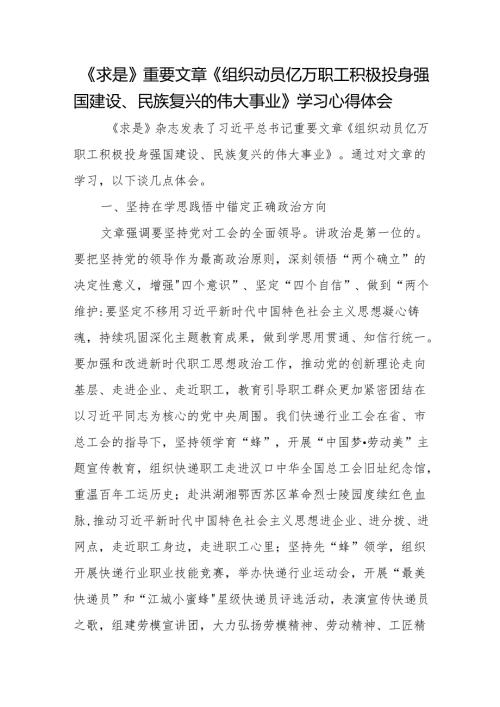 《求是》重要文章《组织动员亿万职工积极投身强国建设、民族复兴的伟大事业》学习心得体会3篇.docx
