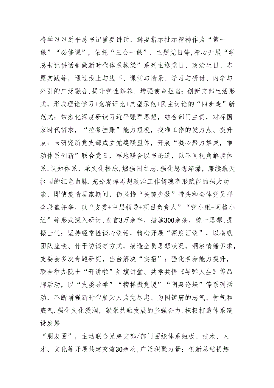 国有企业党支部关于党建工作进展情况汇报（共14篇）.docx_第2页