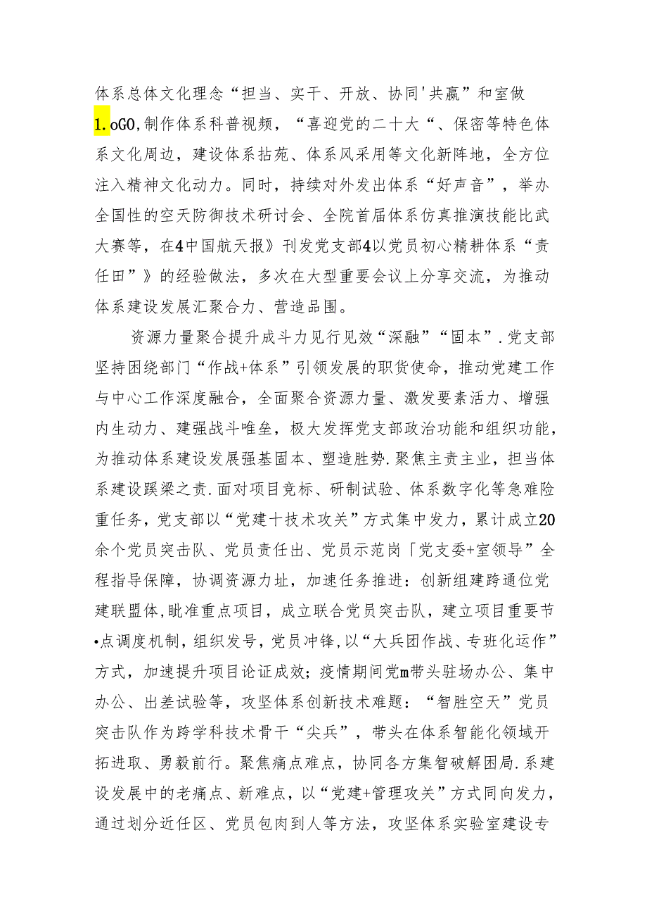 国有企业党支部关于党建工作进展情况汇报（共14篇）.docx_第3页