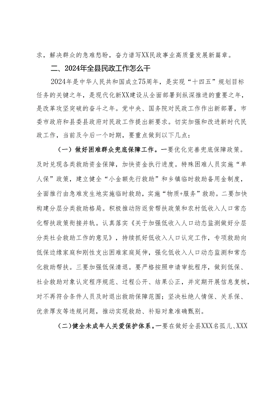 全县2024年民政系统工作会议讲话.docx_第2页