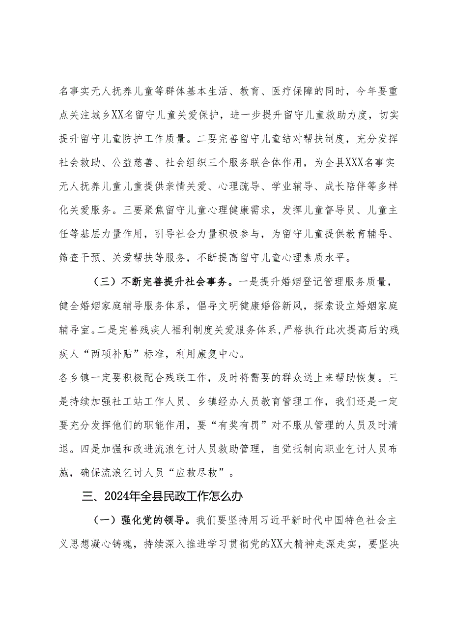 全县2024年民政系统工作会议讲话.docx_第3页