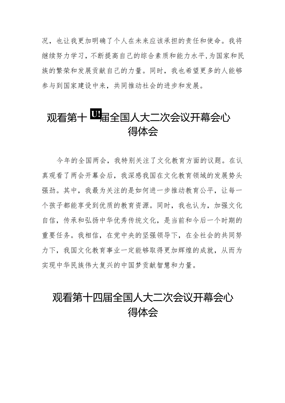 (三十七篇)年轻干部2024年两会观看第十四全国人大二次会议开幕会心得体会.docx_第3页