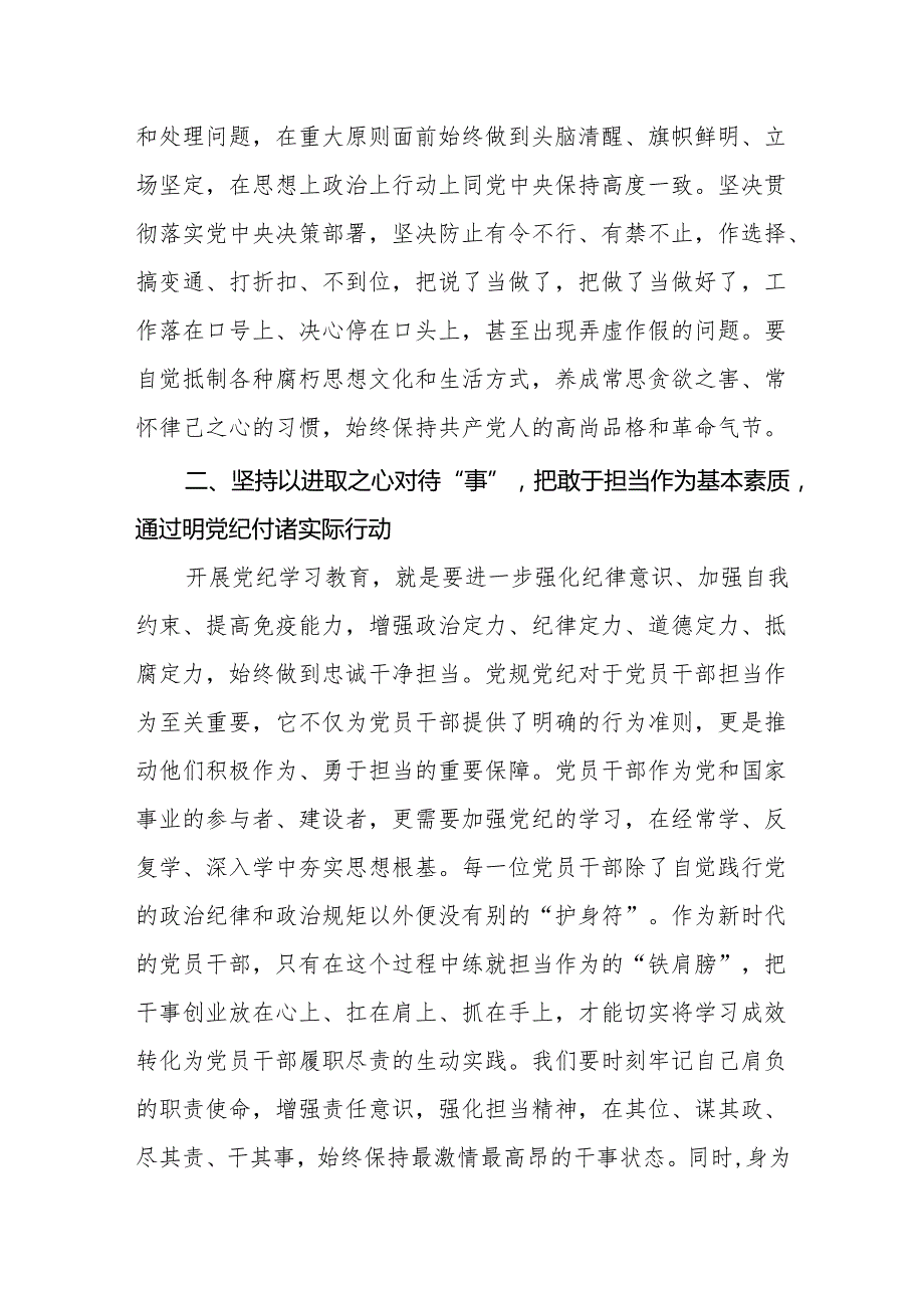 2024年党纪学习教育学纪、知纪、明纪、守纪研讨交流发言学习心得体会【四篇】.docx_第3页