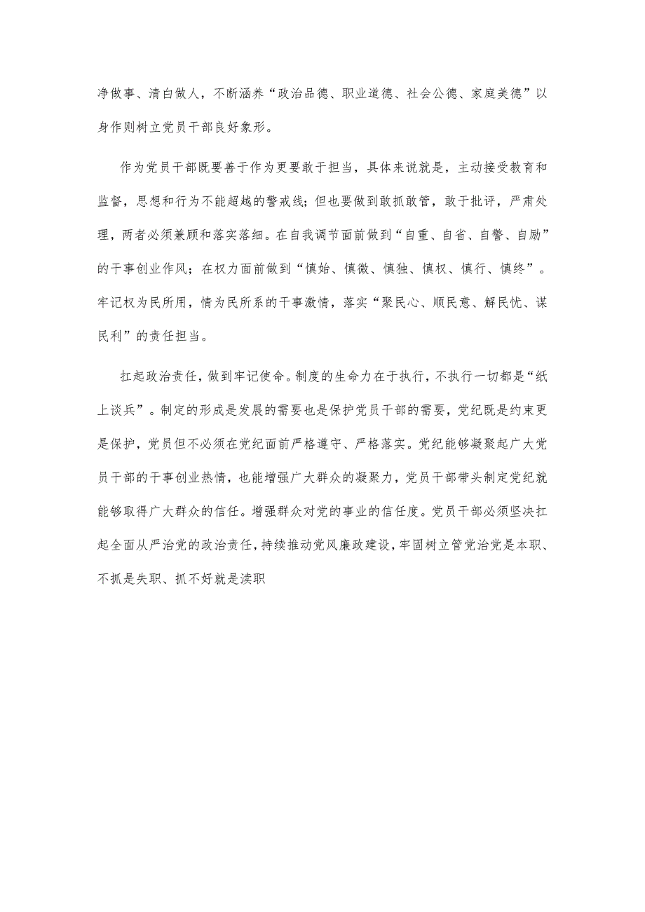 精选3篇党纪学习教育专题党课讲稿（完整版）.docx_第2页