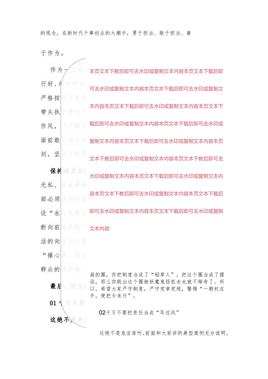 精选3篇党纪学习教育专题党课讲稿（完整版）.docx_第3页