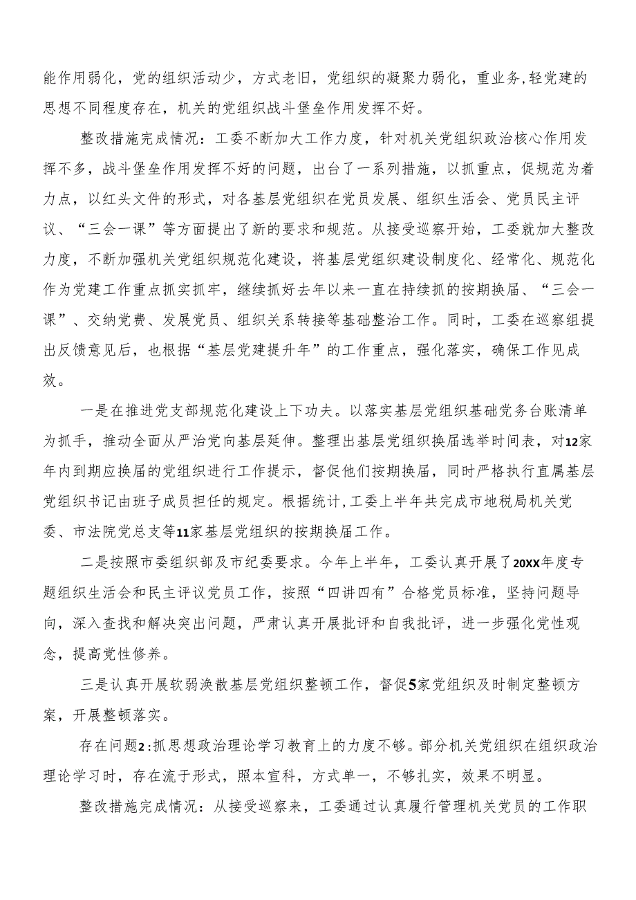 7篇2024年巡察工作存在问题工作进展情况总结.docx_第2页