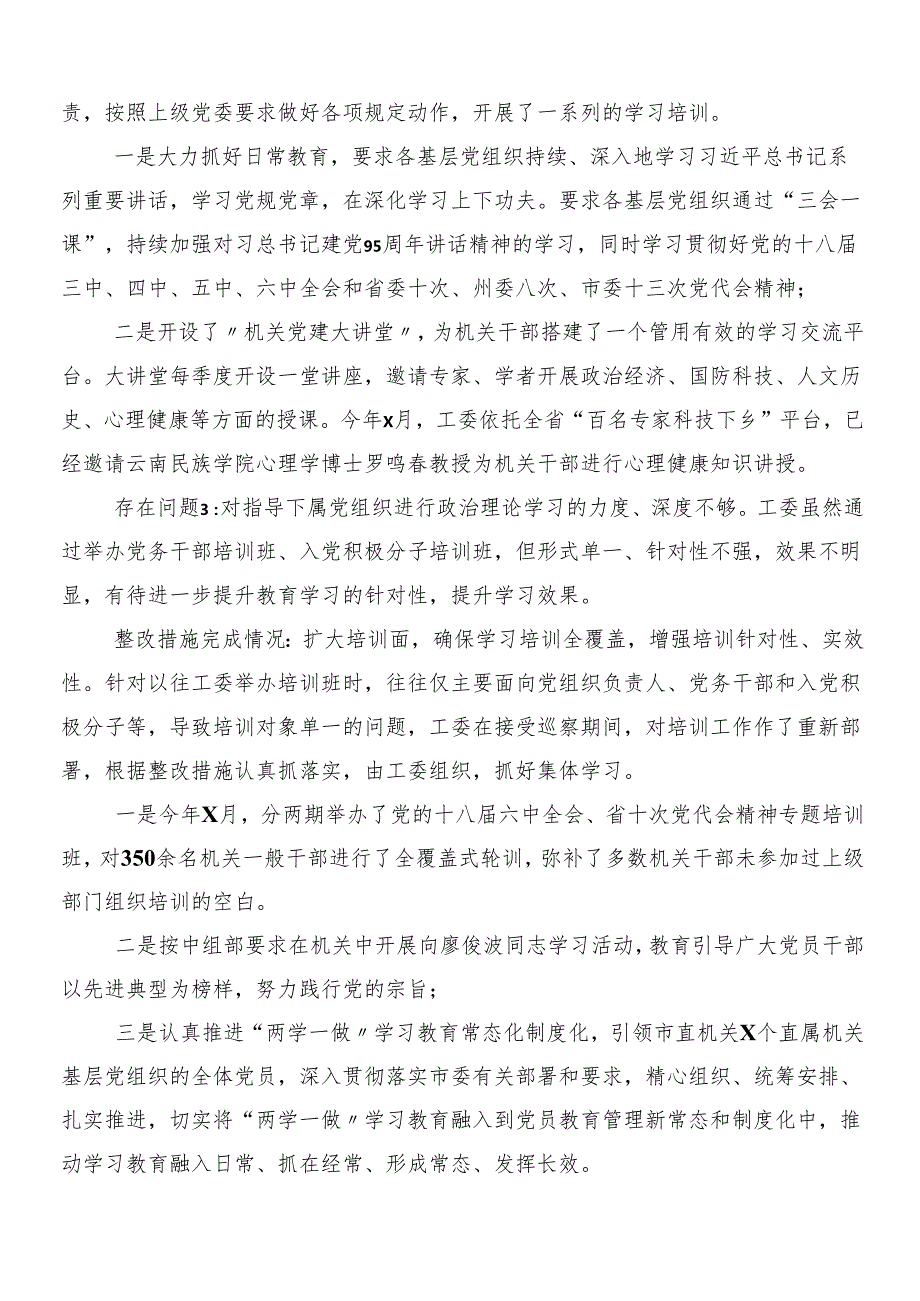 7篇2024年巡察工作存在问题工作进展情况总结.docx_第3页