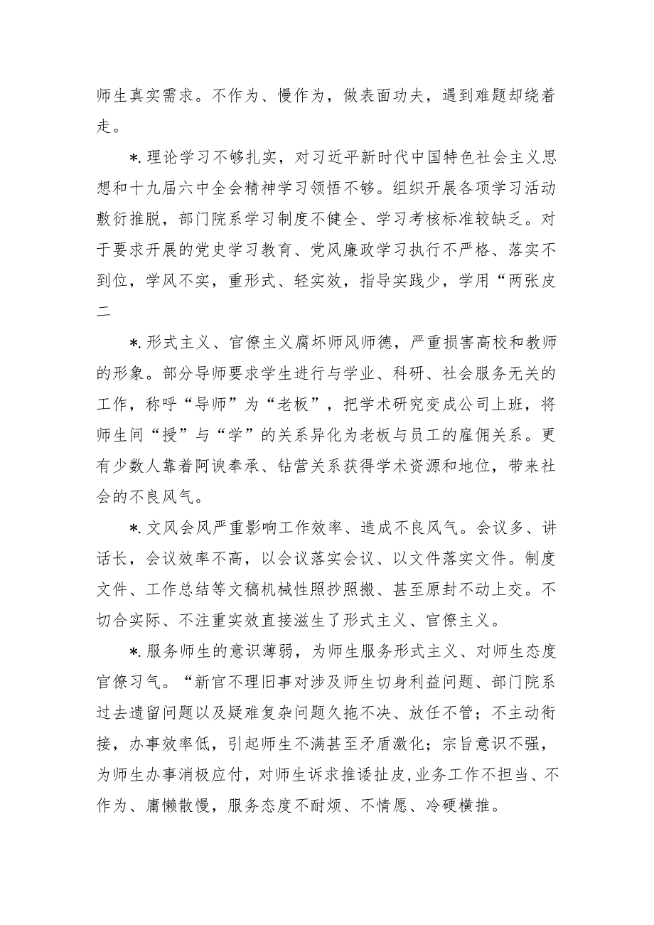 高校整治形式主义官僚主义机制调研.docx_第3页