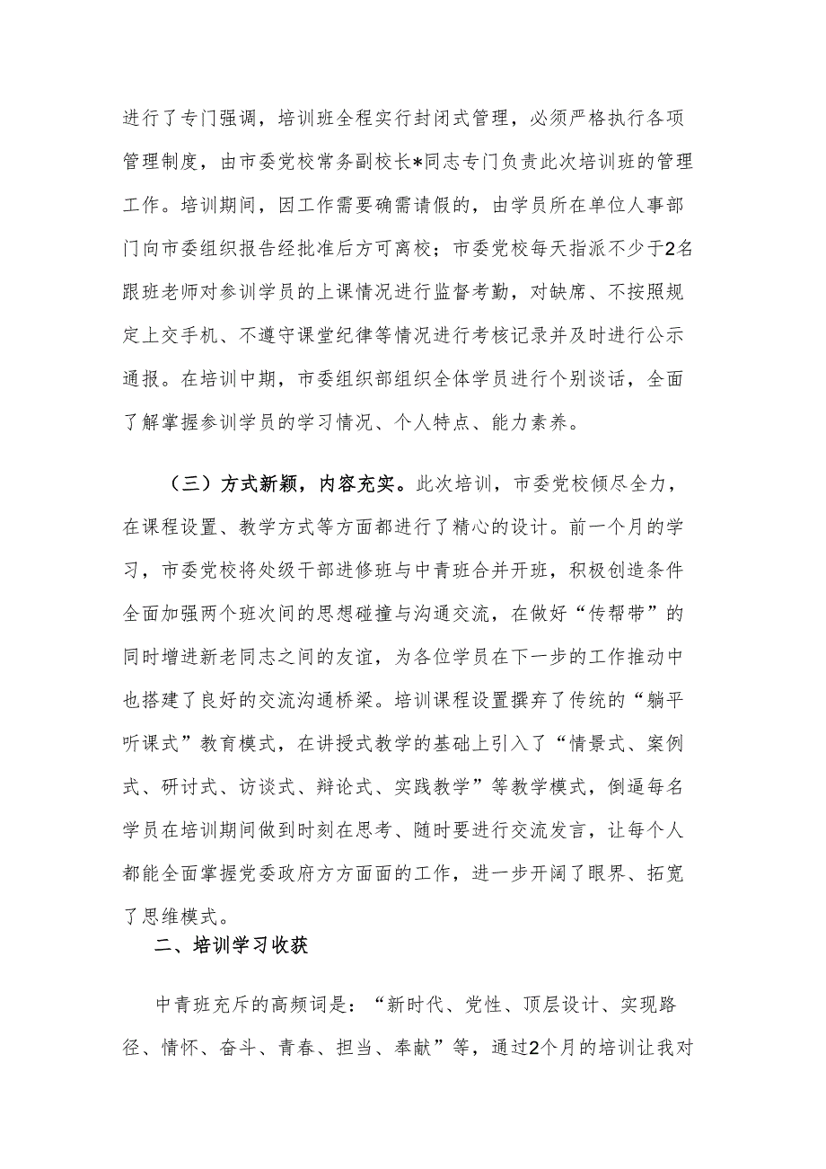 2024中青年干部培训班学习体会感悟3篇.docx_第2页