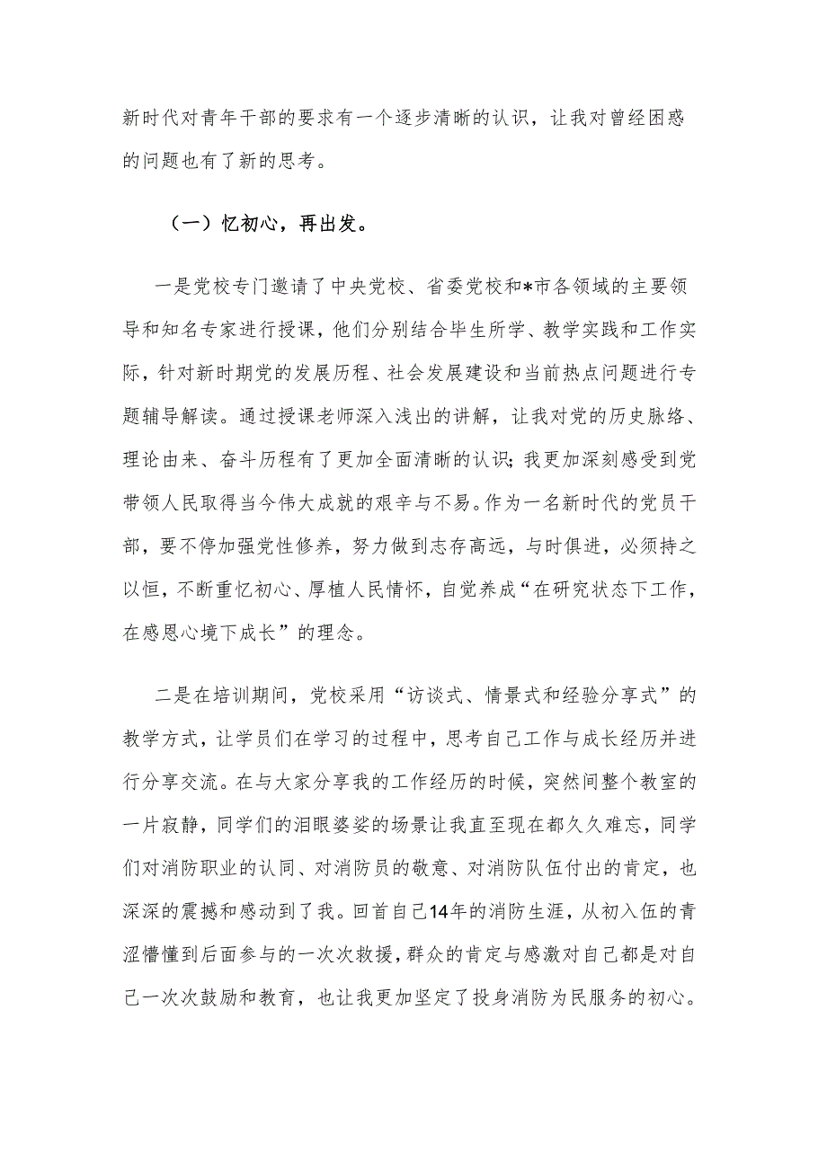 2024中青年干部培训班学习体会感悟3篇.docx_第3页