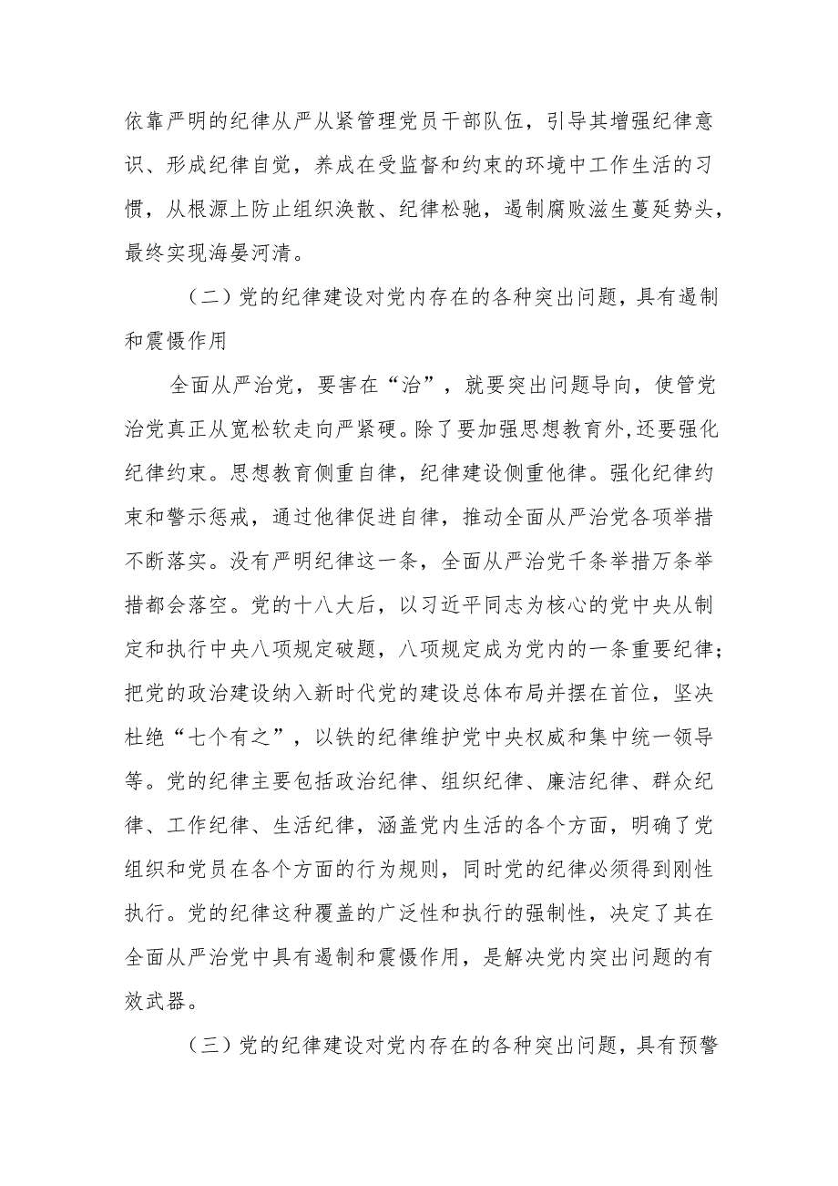 关于基层党支部书记讲党纪学习党课讲稿（共八篇）.docx_第3页