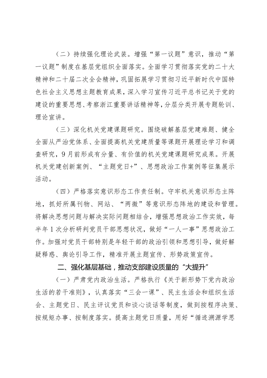 （2篇）2024年市农业农村局机关党建工作要点组织部工作要点.docx_第2页