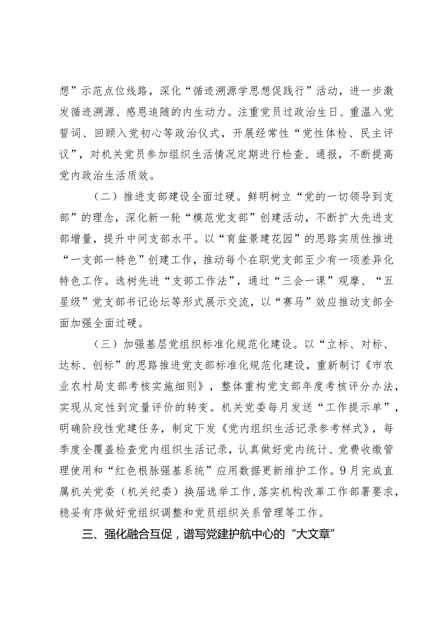 （2篇）2024年市农业农村局机关党建工作要点组织部工作要点.docx_第3页