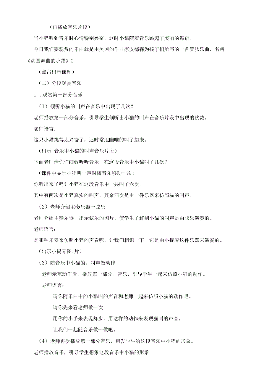 一年级下册音乐教学设计第三单元 跳圆舞曲的小猫人教新课标（2024）.docx_第2页