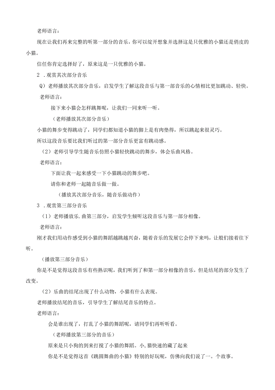 一年级下册音乐教学设计第三单元 跳圆舞曲的小猫人教新课标（2024）.docx_第3页