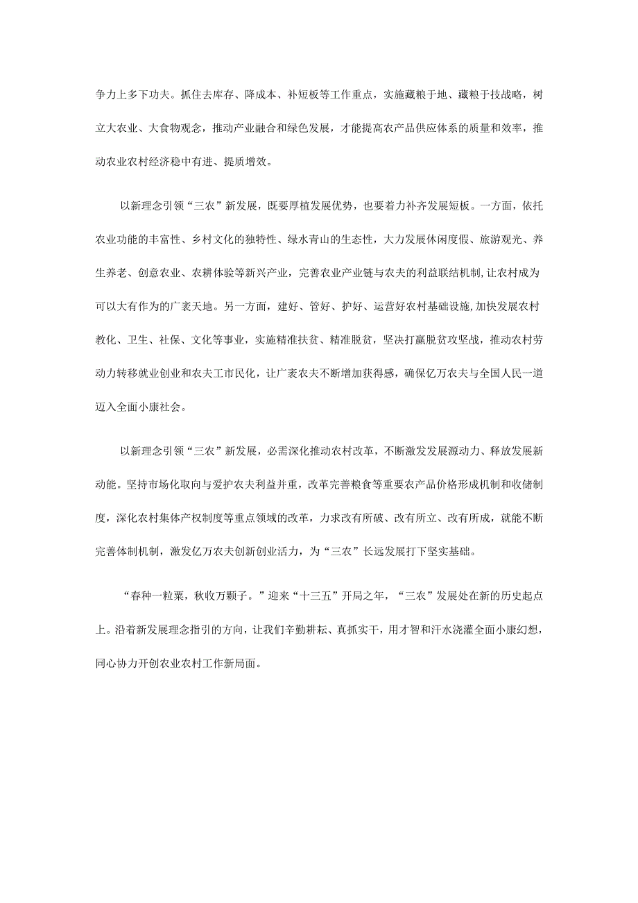 学习2024年中央一号文件农业心得体会.docx_第2页