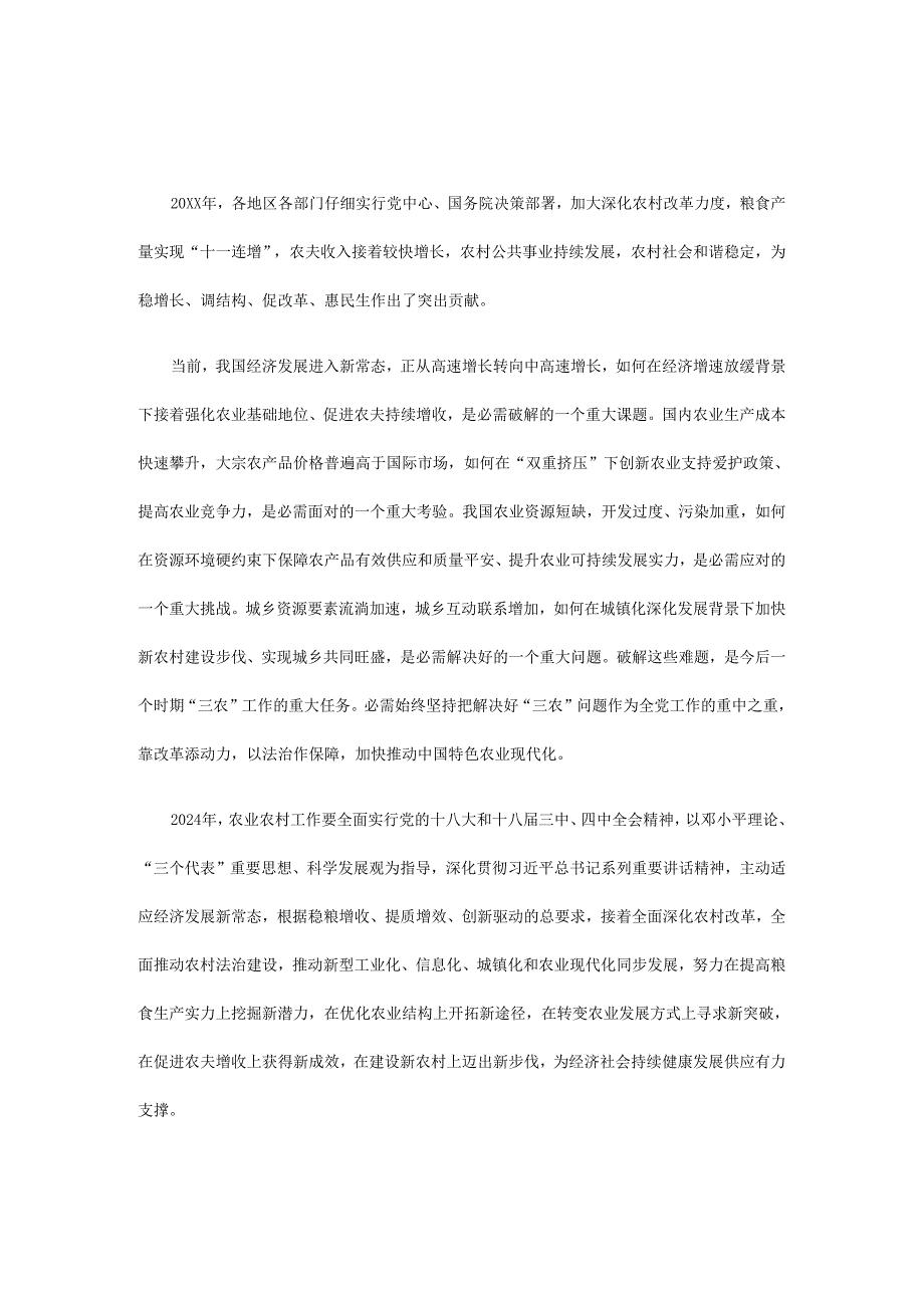 学习2024年中央一号文件农业心得体会.docx_第3页