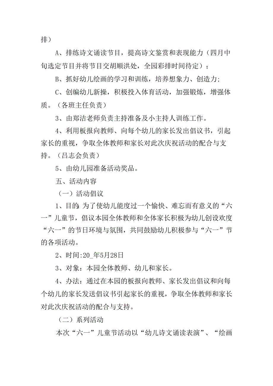 2024年六一儿童节主题活动方案.docx_第2页