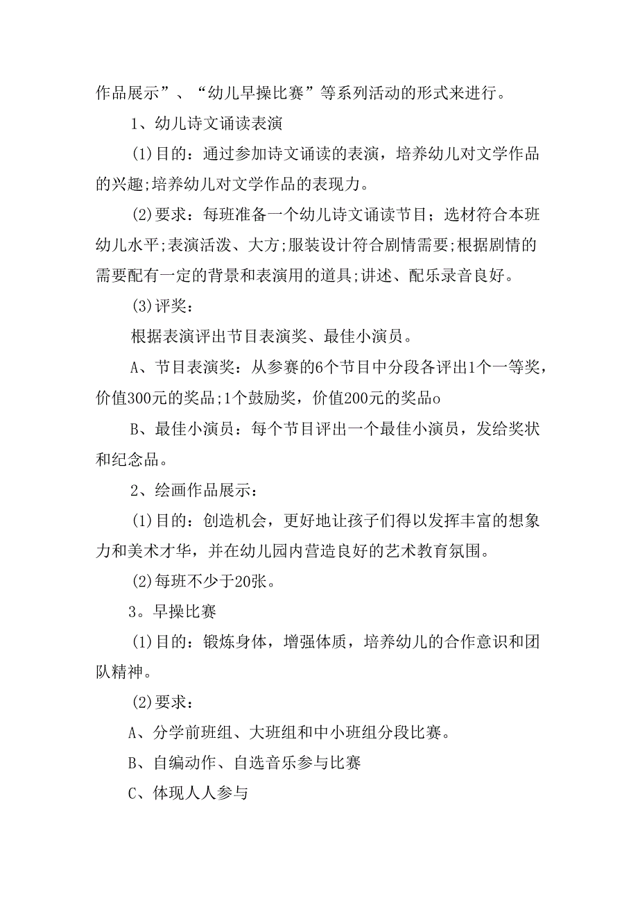 2024年六一儿童节主题活动方案.docx_第3页