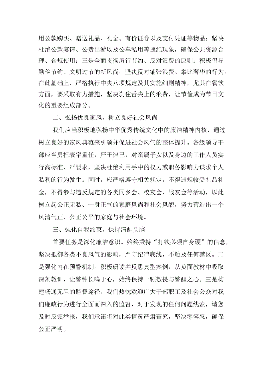 在2024年“五一”节前廉政谈话讲话稿及党课讲稿（共2篇）.docx_第2页