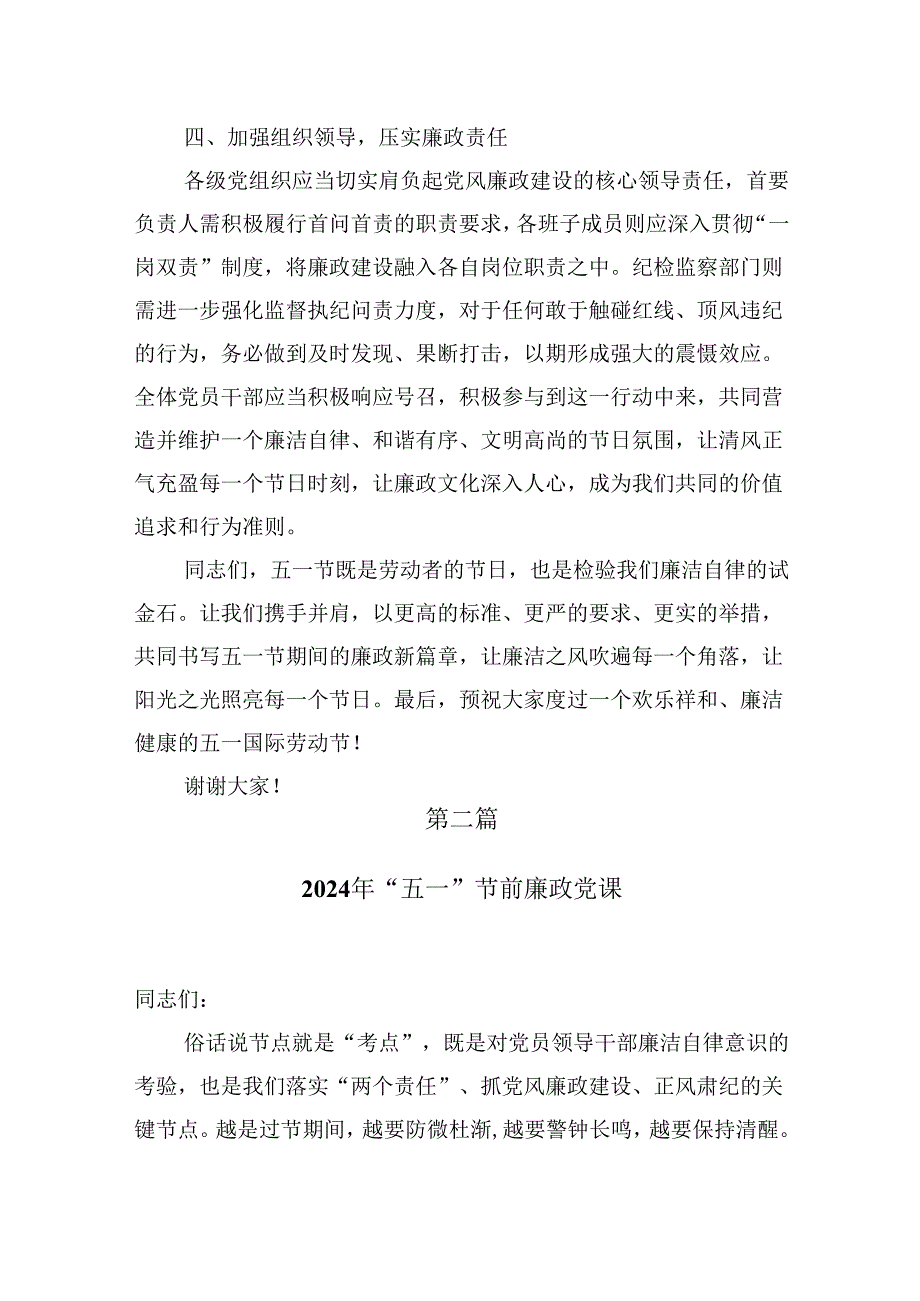 在2024年“五一”节前廉政谈话讲话稿及党课讲稿（共2篇）.docx_第3页