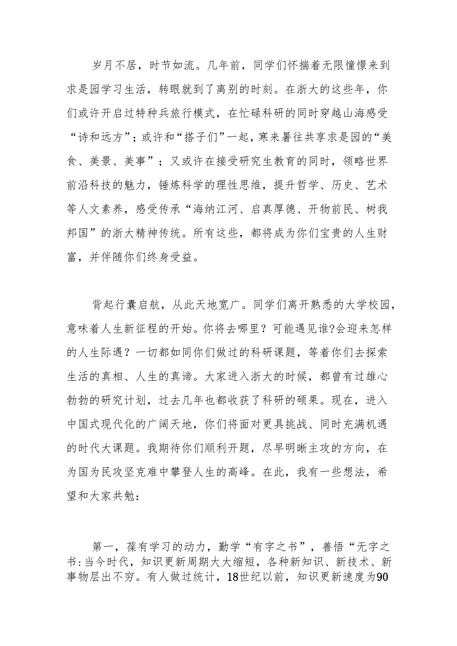 大学校长在2024年季研究生毕业典礼暨学位授予仪式上的讲话.docx_第2页