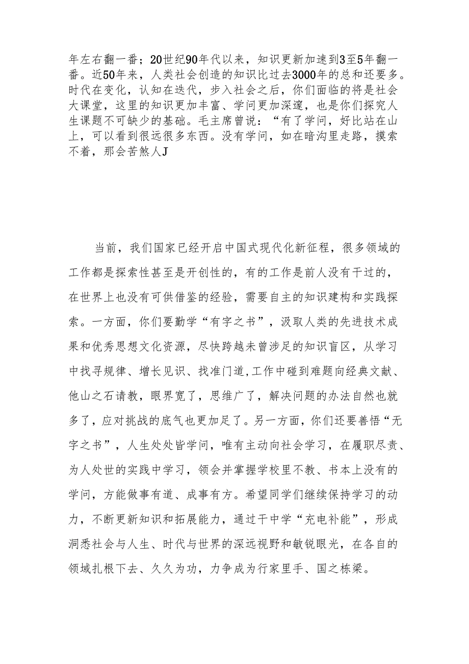 大学校长在2024年季研究生毕业典礼暨学位授予仪式上的讲话.docx_第3页