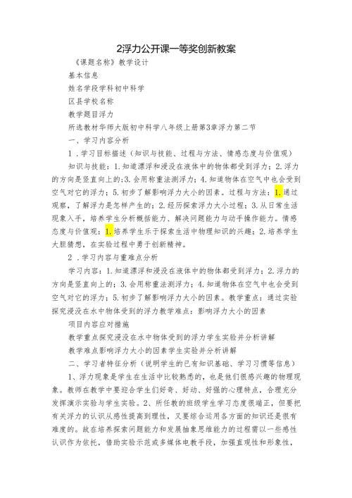 2浮力 公开课一等奖创新教案.docx