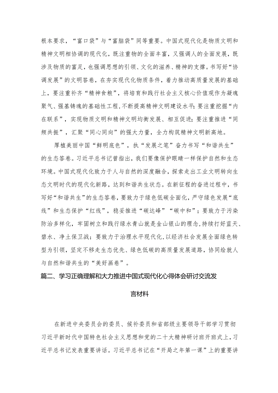 正确理解和大力推进中国式现代化专题学习研讨发言心得体会(精选4篇模板).docx_第3页