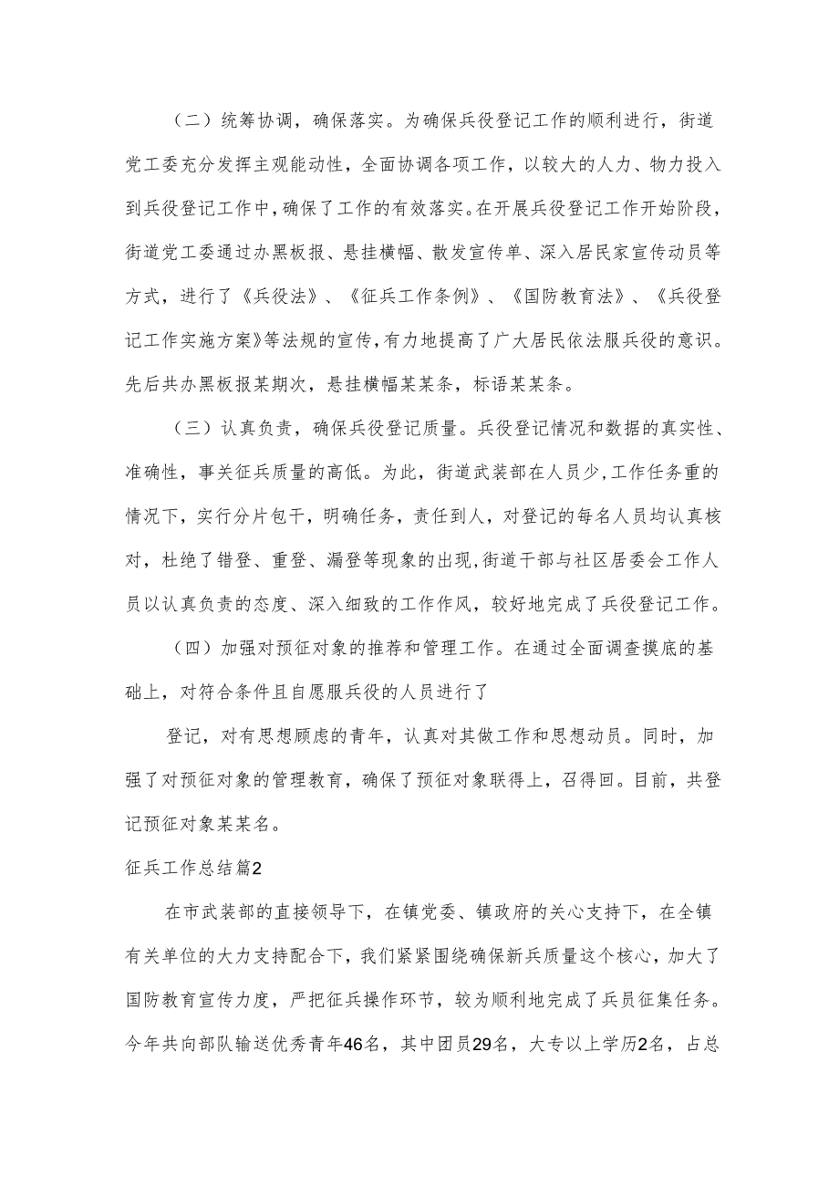征兵工作总结9篇.docx_第2页