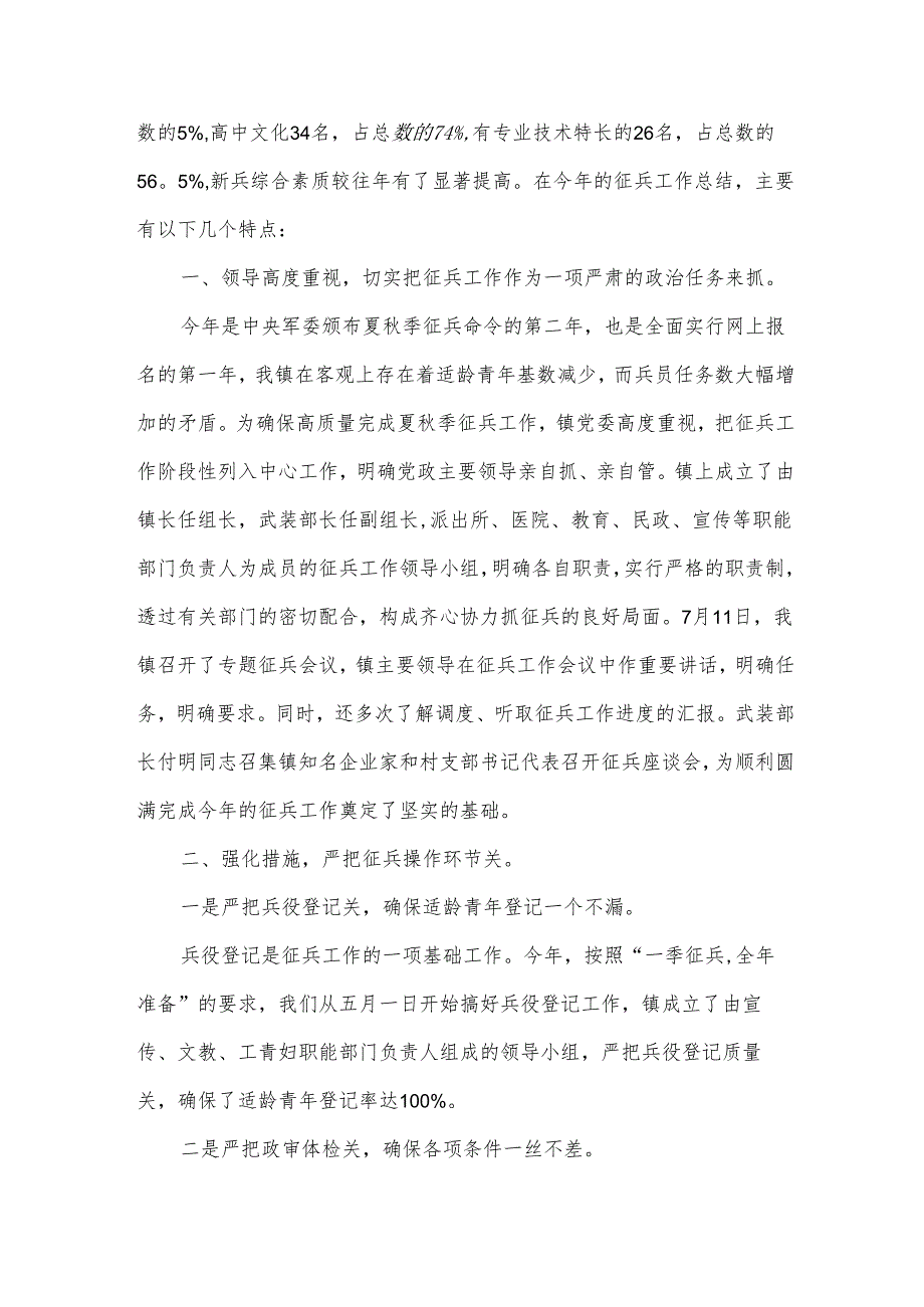 征兵工作总结9篇.docx_第3页