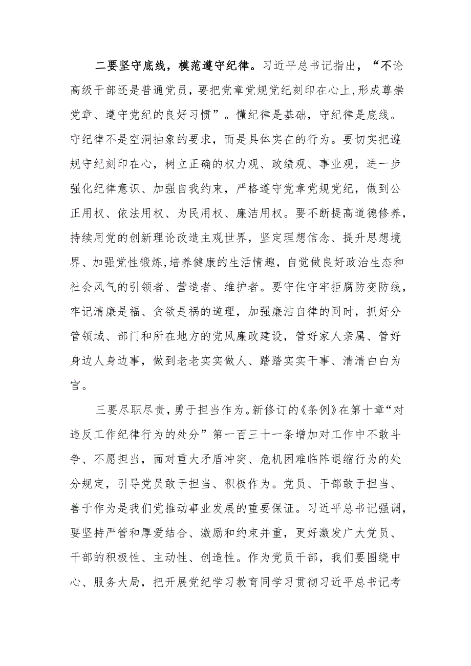党纪学习教育读书班学习《中国共产党纪律处分条例》心得体会4篇.docx_第2页