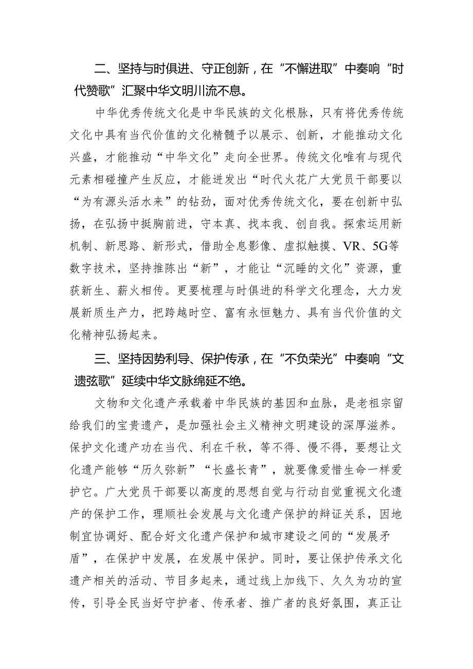 （9篇）《求是》重要文章《加强文化遗产保护传承弘扬中华优秀传统文化》学习心得（最新版）.docx_第3页