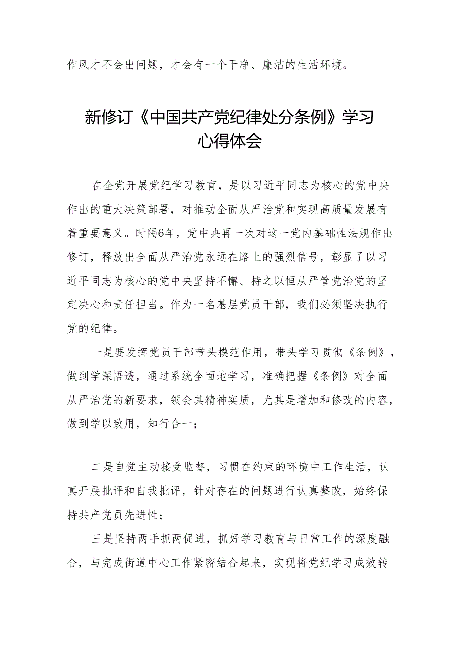 新版《中国共产党纪律处分条例》心得体会九篇.docx_第3页