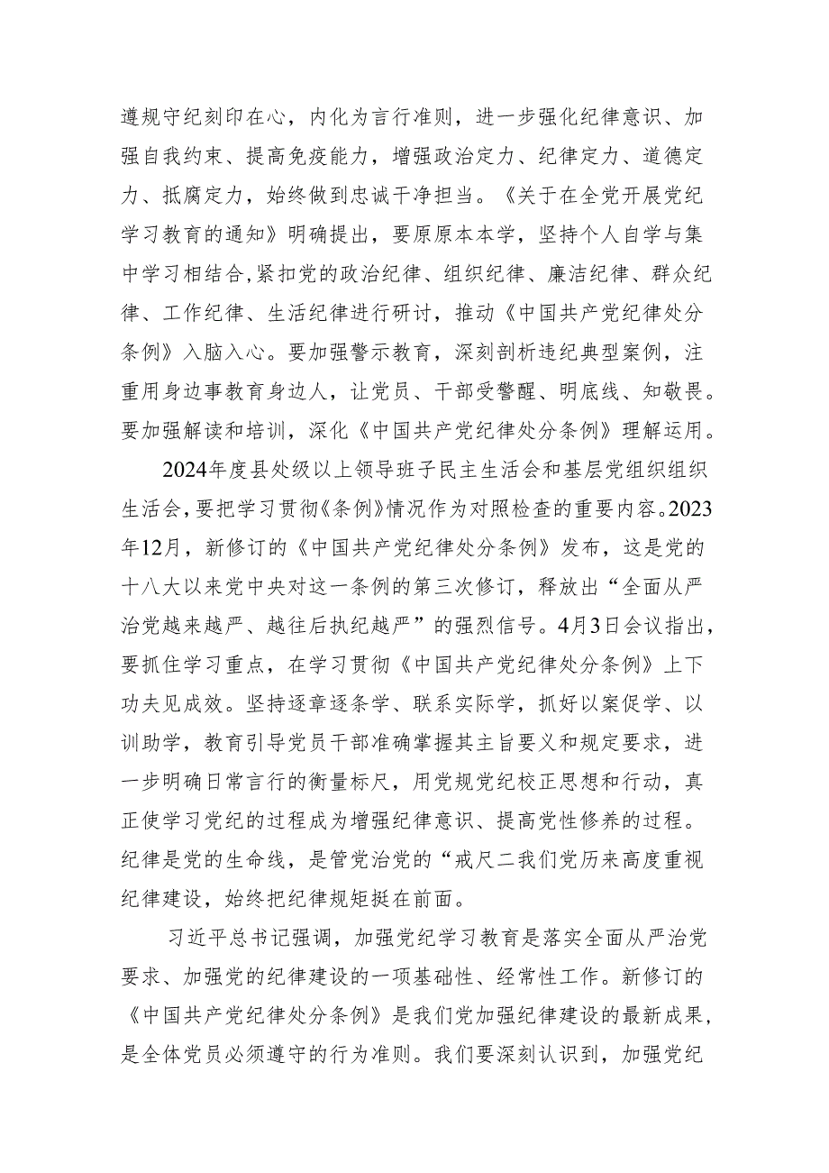 2024年党纪学习教育心得体会(10篇合集).docx_第3页