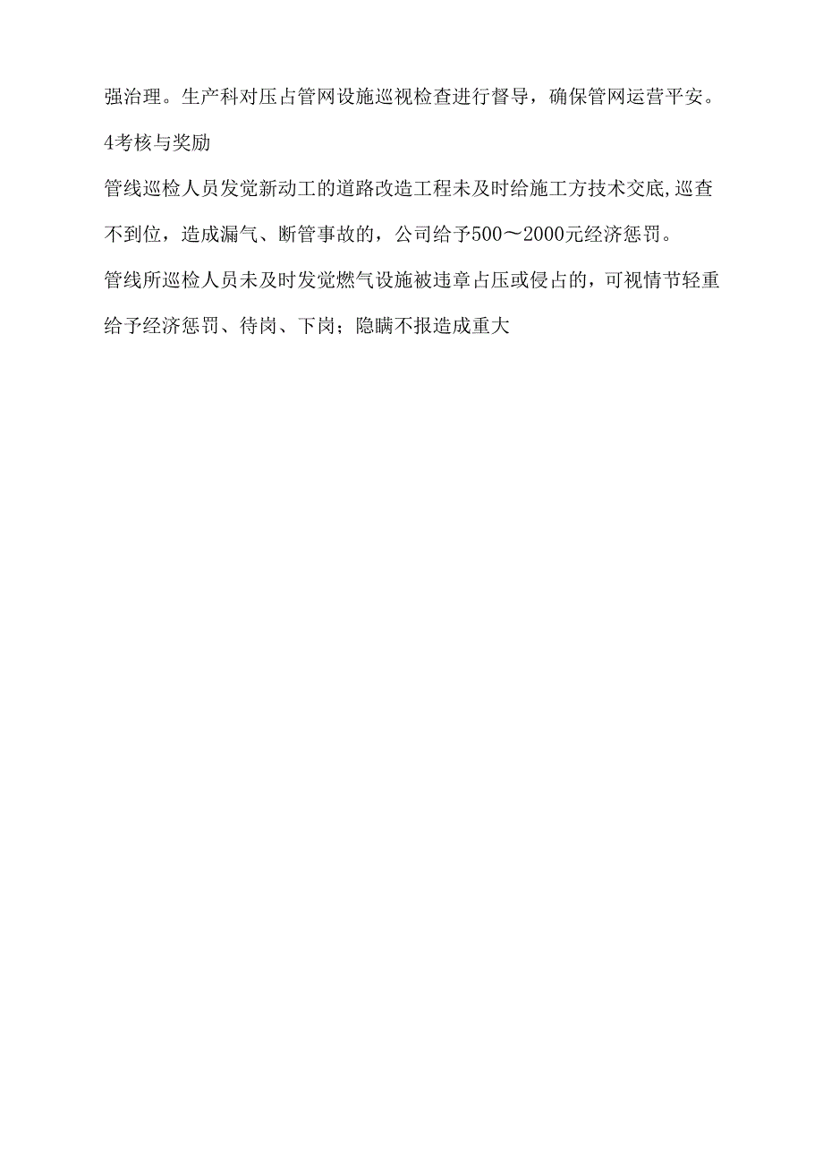 违章占压燃气设施治理方法.docx_第3页