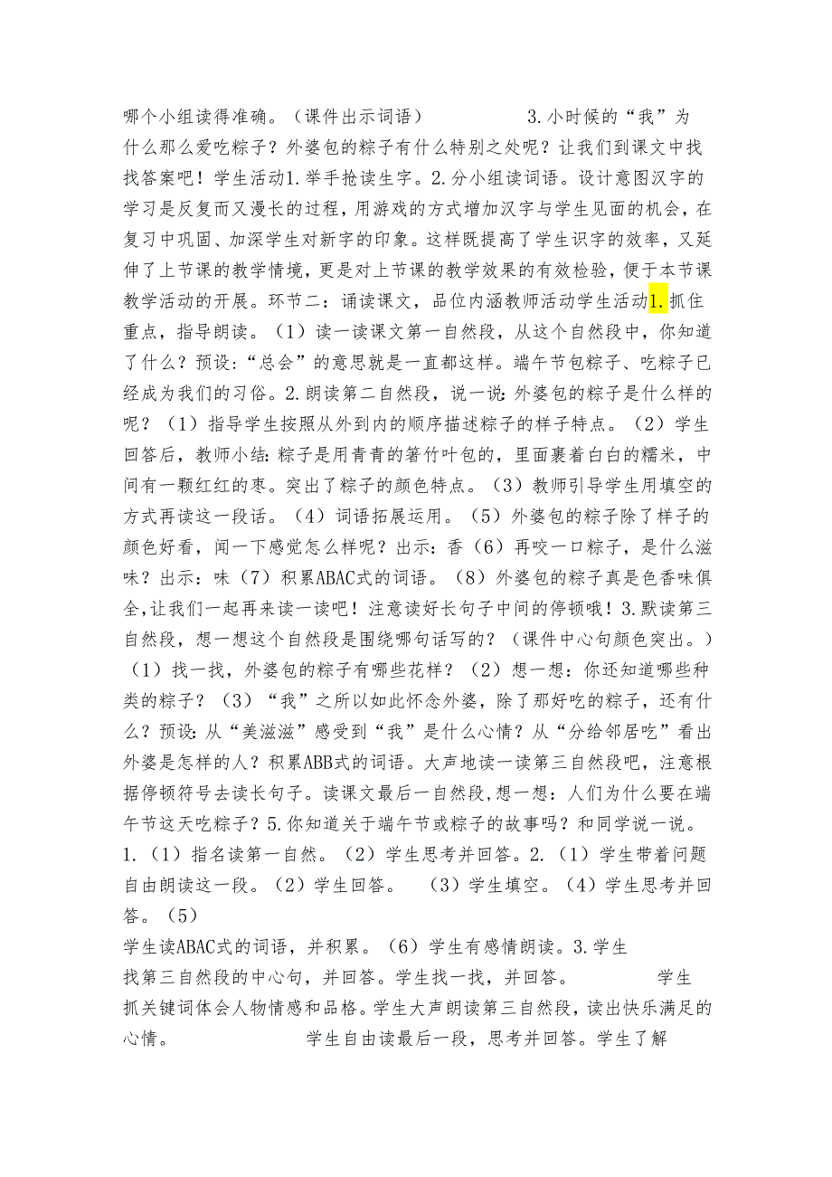 9端午粽 第二课时 公开课一等奖创新教学设计(表格式)2.docx_第2页