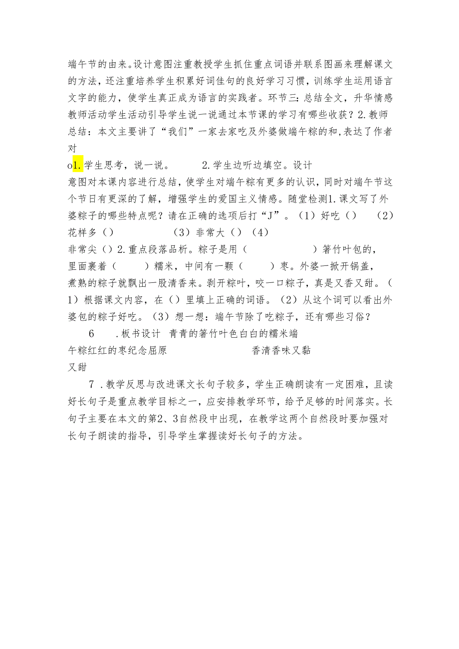 9端午粽 第二课时 公开课一等奖创新教学设计(表格式)2.docx_第3页