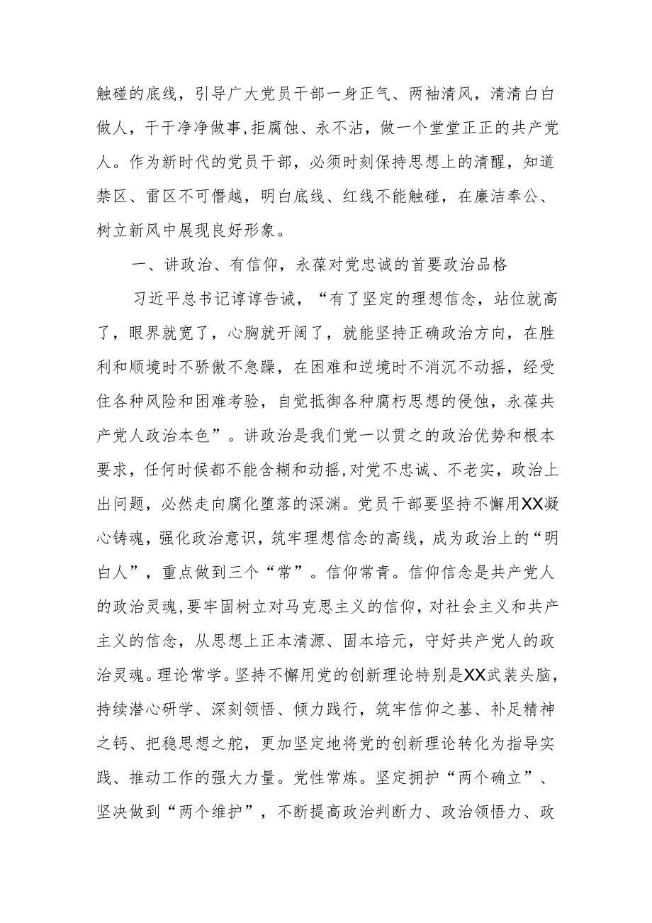 党纪学习教育廉洁纪律专题研讨发言5篇.docx_第2页