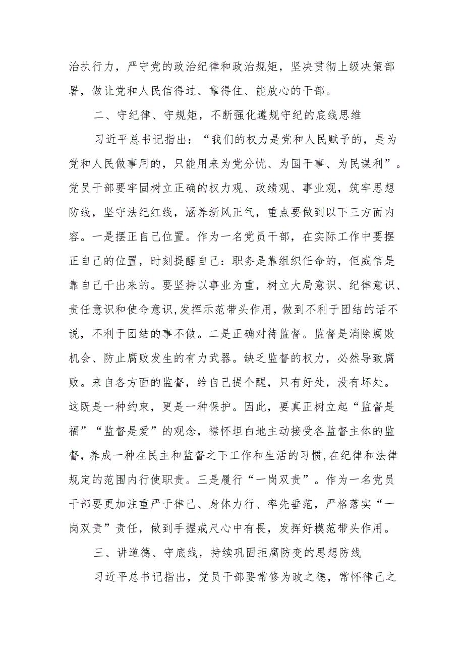 党纪学习教育廉洁纪律专题研讨发言5篇.docx_第3页