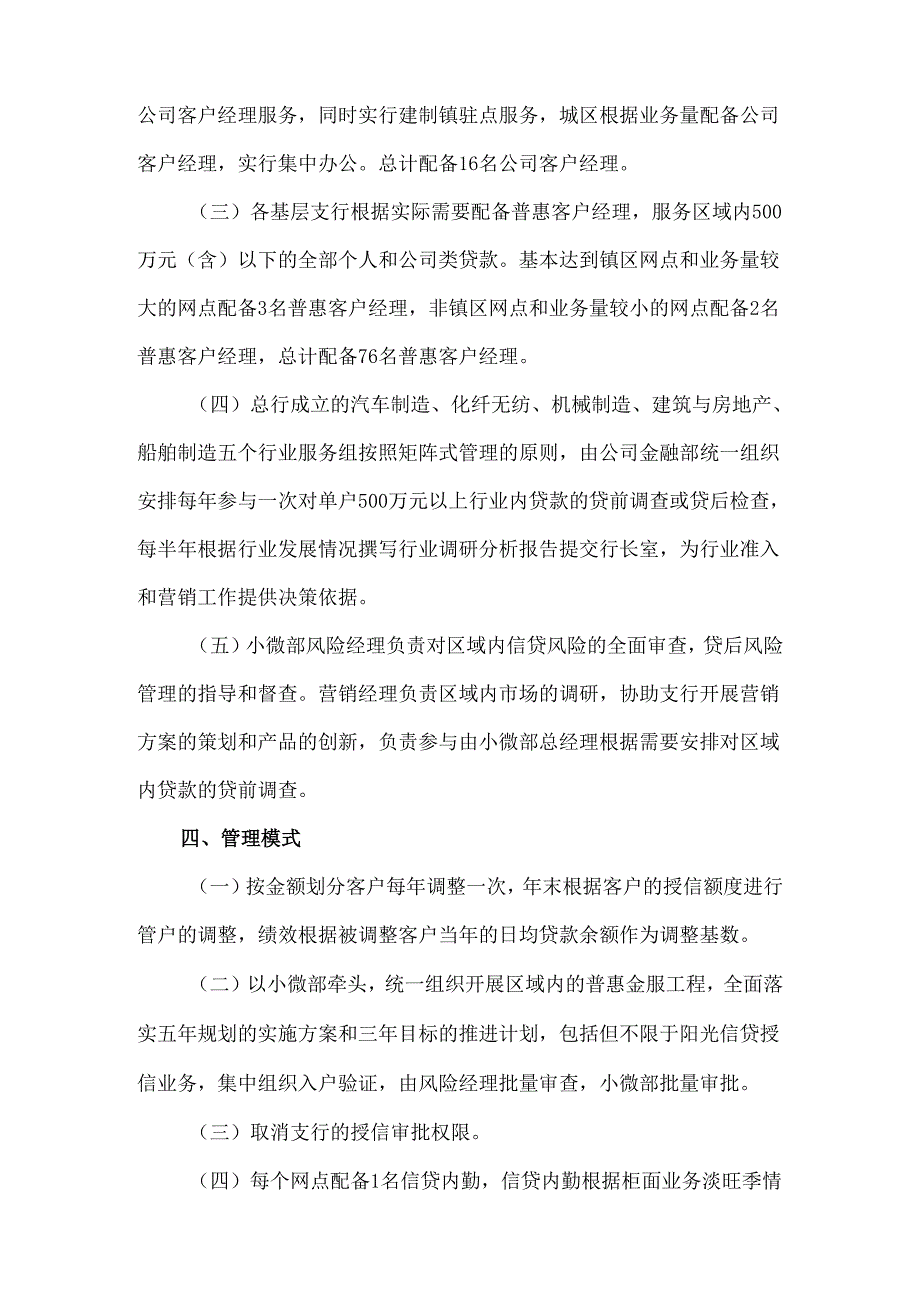 信贷组织架构与管理模式调整方案(1).docx_第2页