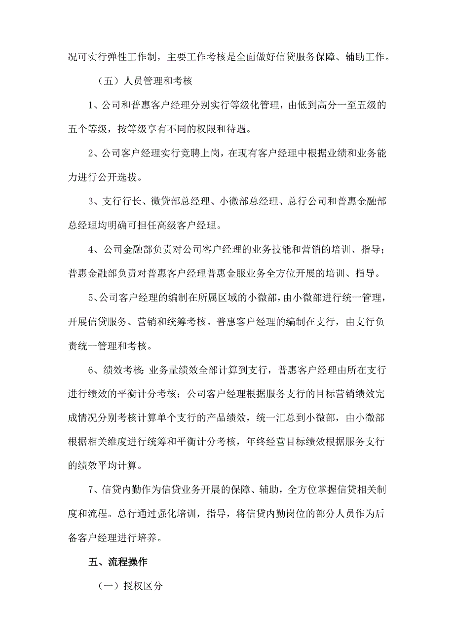 信贷组织架构与管理模式调整方案(1).docx_第3页