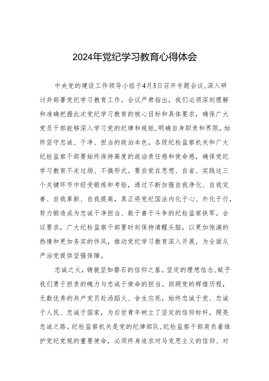 2024学纪知纪明纪守纪党纪学习教育心得感悟8篇.docx_第1页