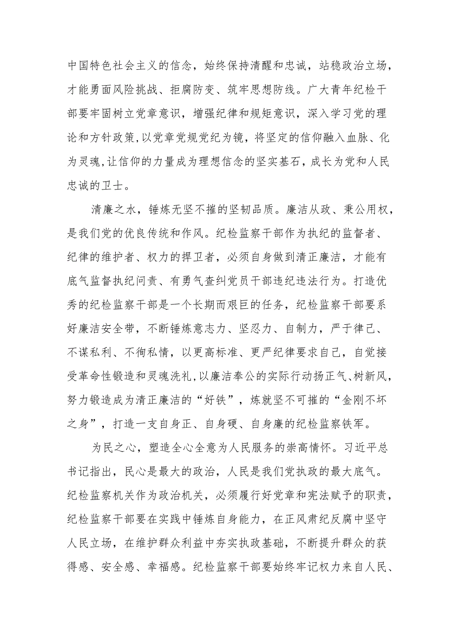 2024学纪知纪明纪守纪党纪学习教育心得感悟8篇.docx_第2页