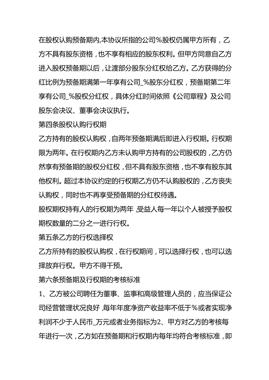 合同模板员工期权激励协议模板.docx_第2页