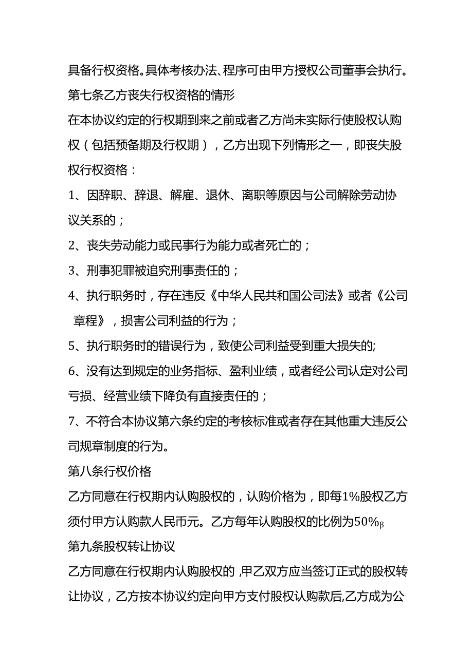 合同模板员工期权激励协议模板.docx_第3页