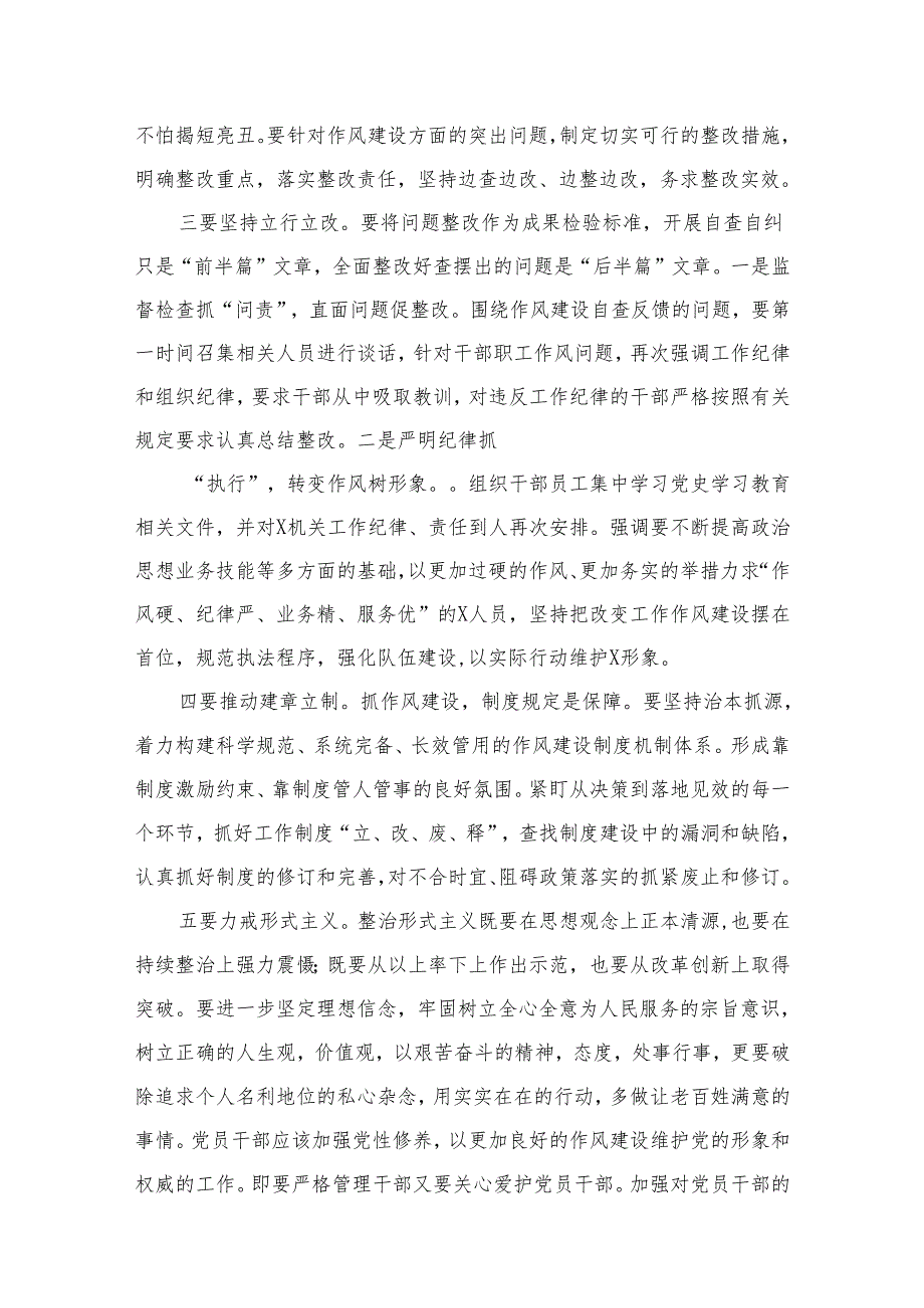 （10篇）“作风怎么看,工作怎么干”大讨论研讨发言材料供参考.docx_第3页