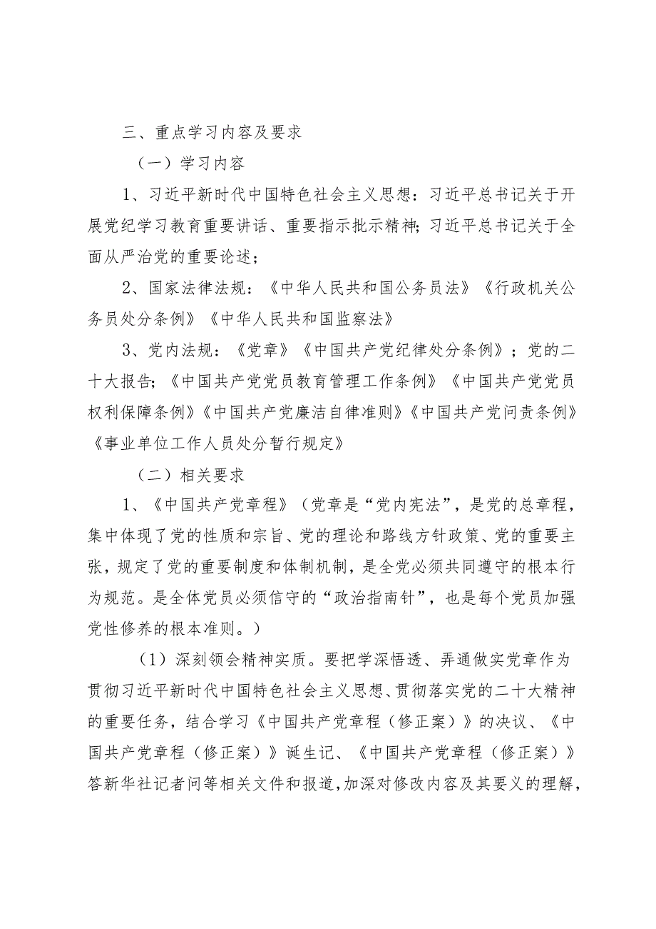 2篇 2024年党纪学习教育学习计划+心得体会.docx_第2页