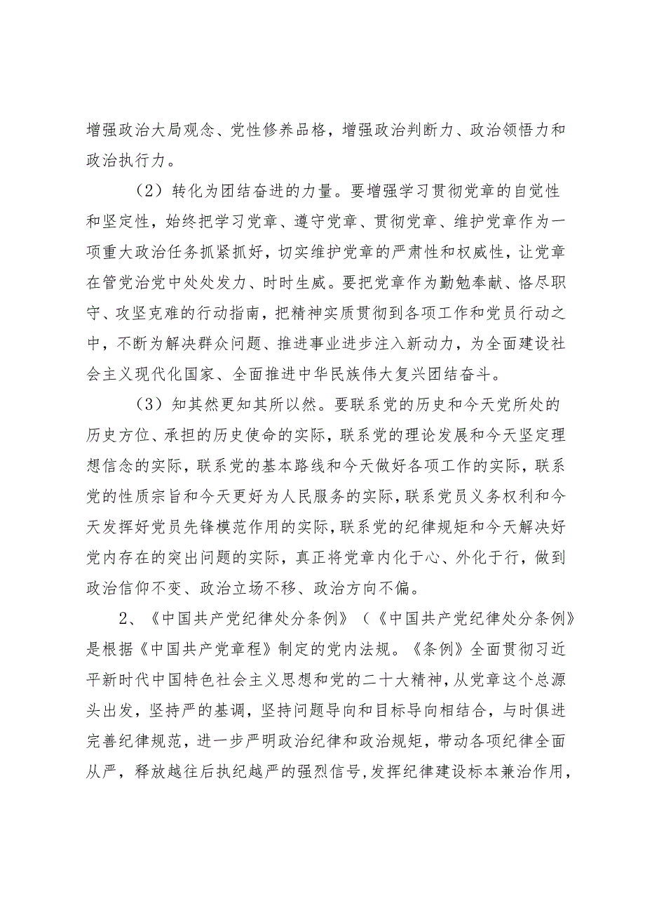 2篇 2024年党纪学习教育学习计划+心得体会.docx_第3页